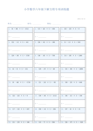 小学数学六年级下解方程专项训练题413