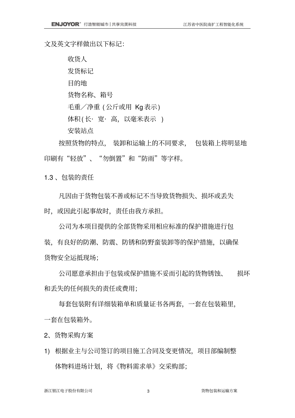 完整版货物包装和运输方案文档良心出品_第3页