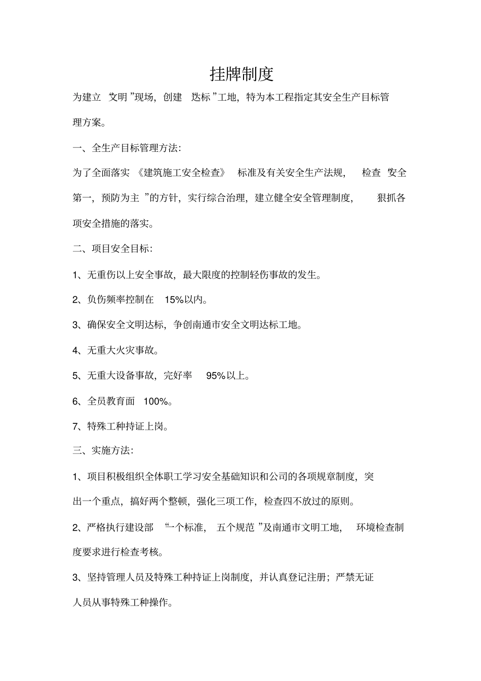 完整版质量与经济挂钩制度文档良心出品_第2页