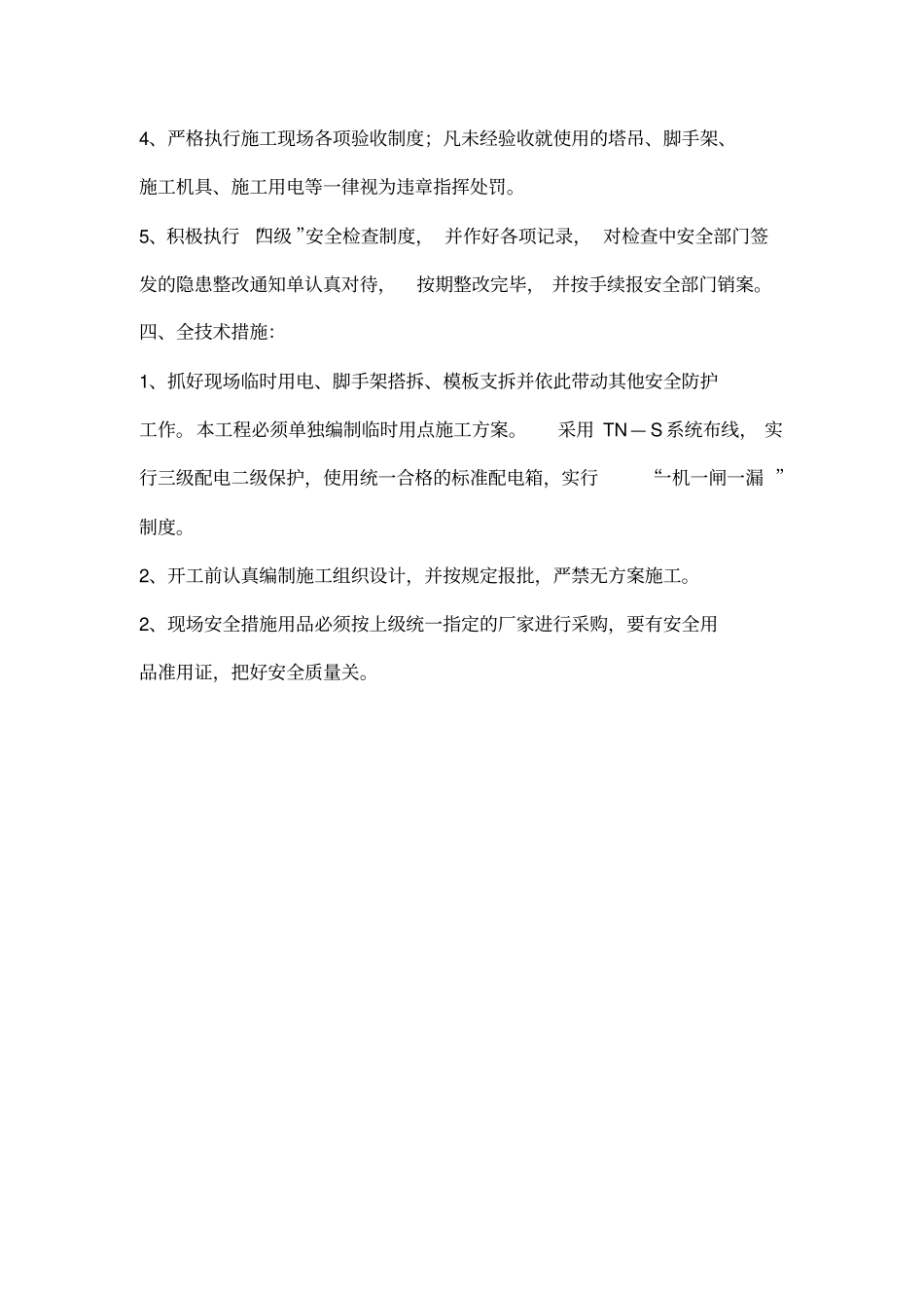 完整版质量与经济挂钩制度文档良心出品_第3页