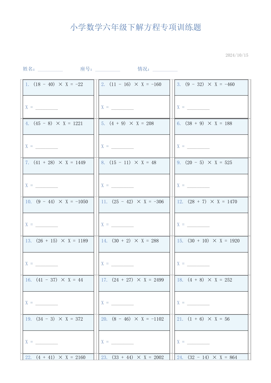 小学数学六年级下解方程专项训练题415_第1页
