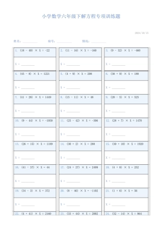 小学数学六年级下解方程专项训练题415