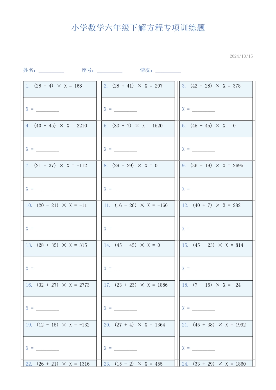 小学数学六年级下解方程专项训练题417_第1页