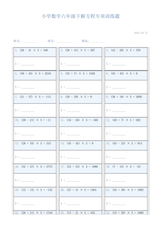 小学数学六年级下解方程专项训练题417