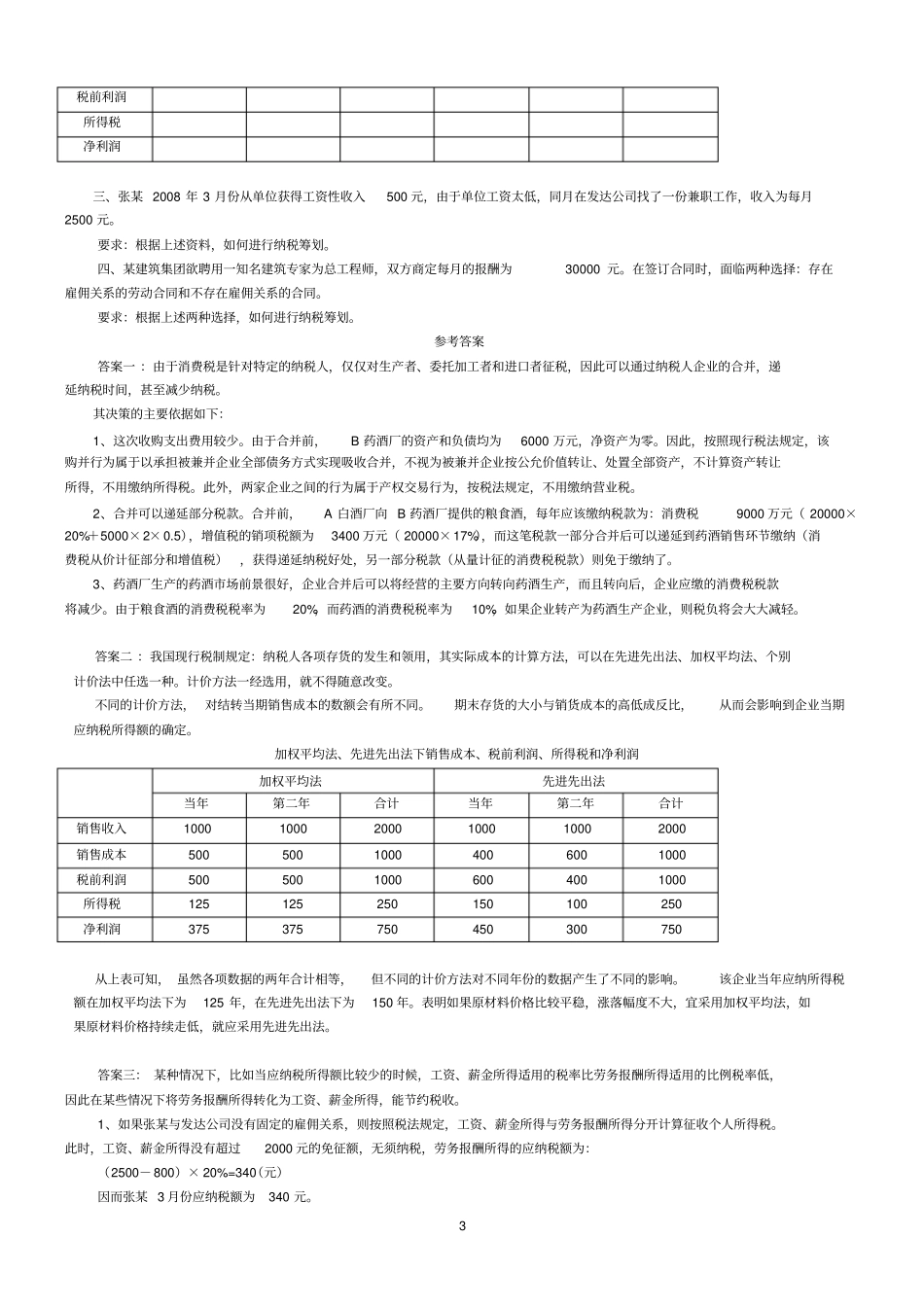 完整版财税法规期末考试题汇总文档良心出品_第3页