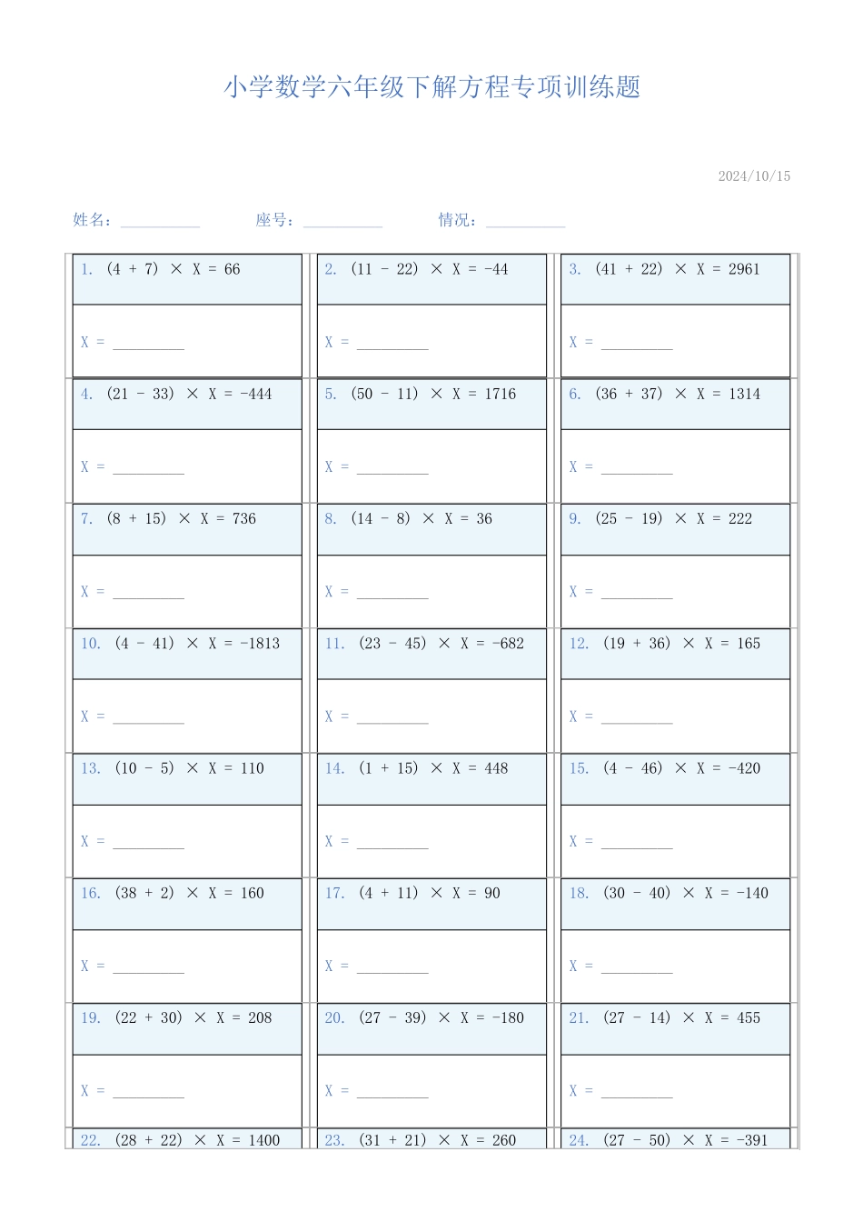 小学数学六年级下解方程专项训练题418_第1页