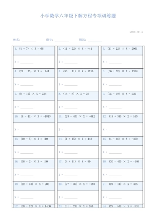 小学数学六年级下解方程专项训练题418