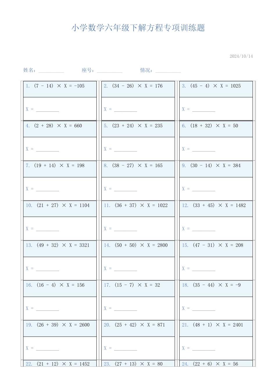 小学数学六年级下解方程专项训练题42_第1页