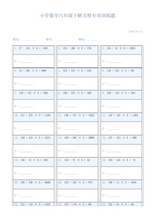 小学数学六年级下解方程专项训练题42