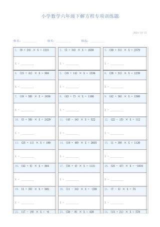 小学数学六年级下解方程专项训练题420