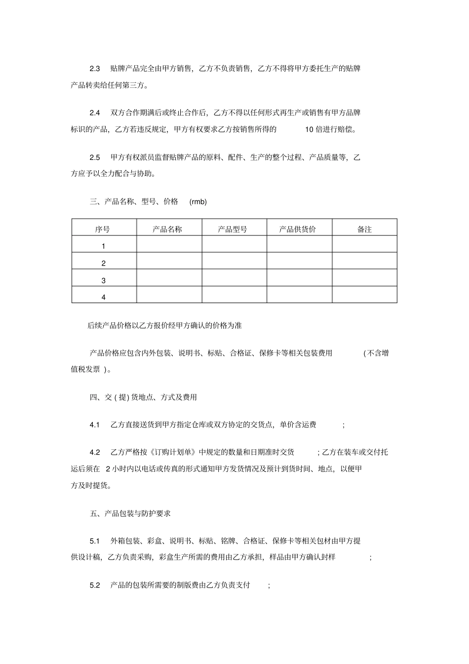 完整版贴牌生产销售协议书_第2页