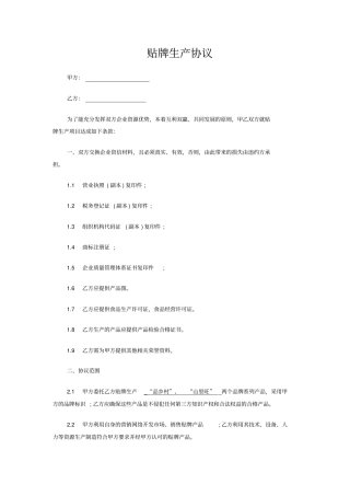 完整版贴牌生产销售协议书