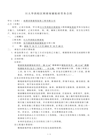 完整版贴砖劳务合同范本