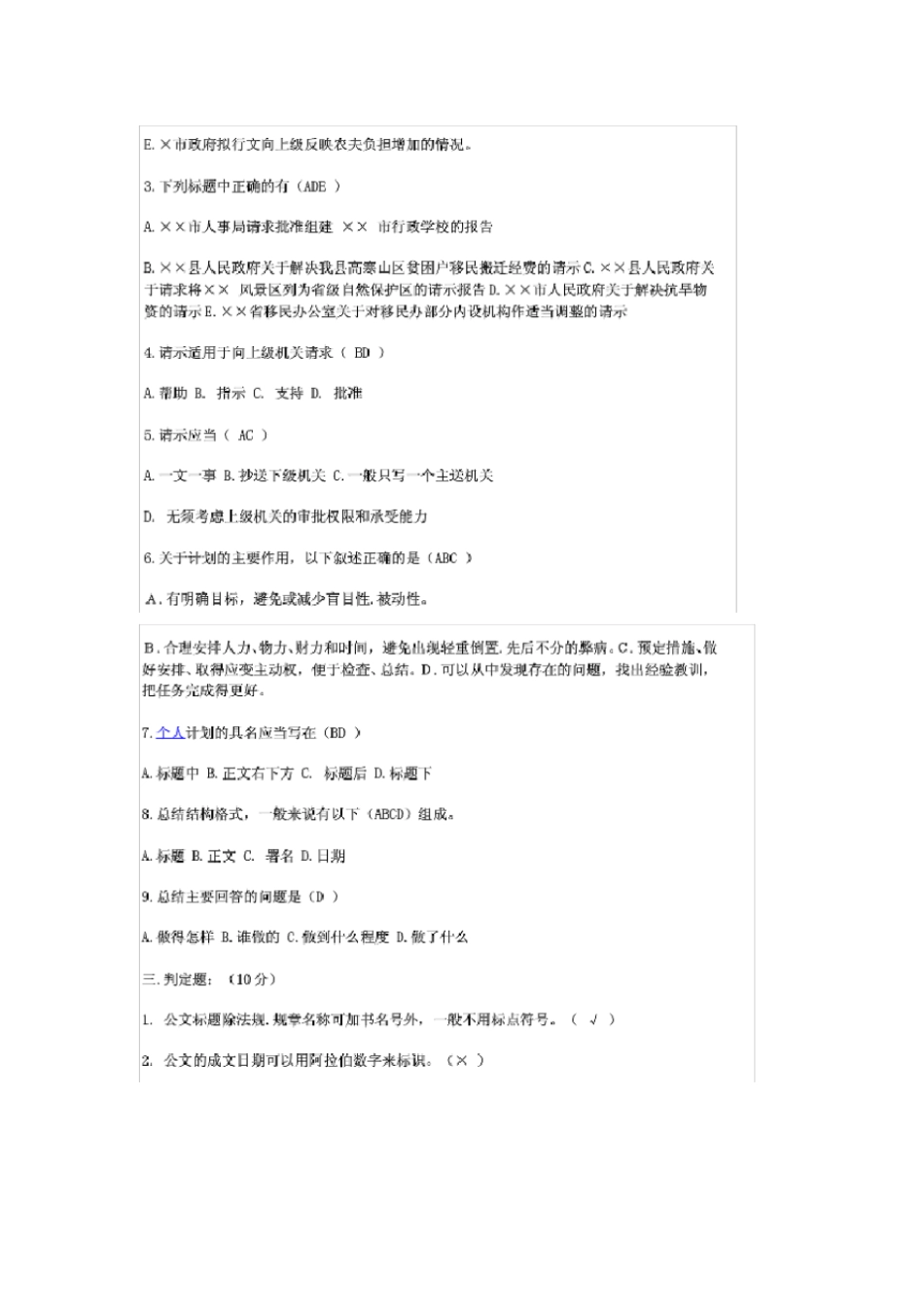 完整版财经应用文写作试题及答案文档良心出品_第3页