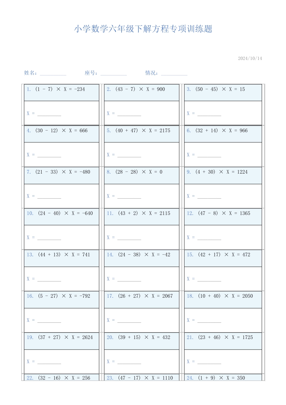 小学数学六年级下解方程专项训练题46_第1页