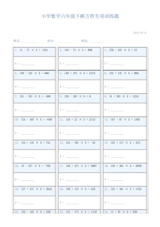 小学数学六年级下解方程专项训练题46