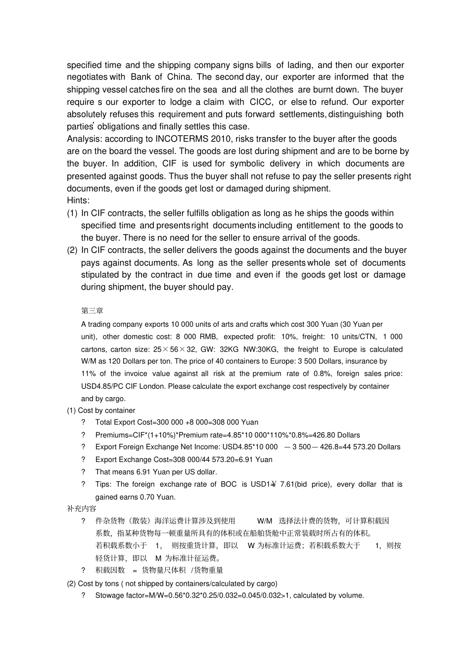 完整版贸易案例文档良心出品_第2页