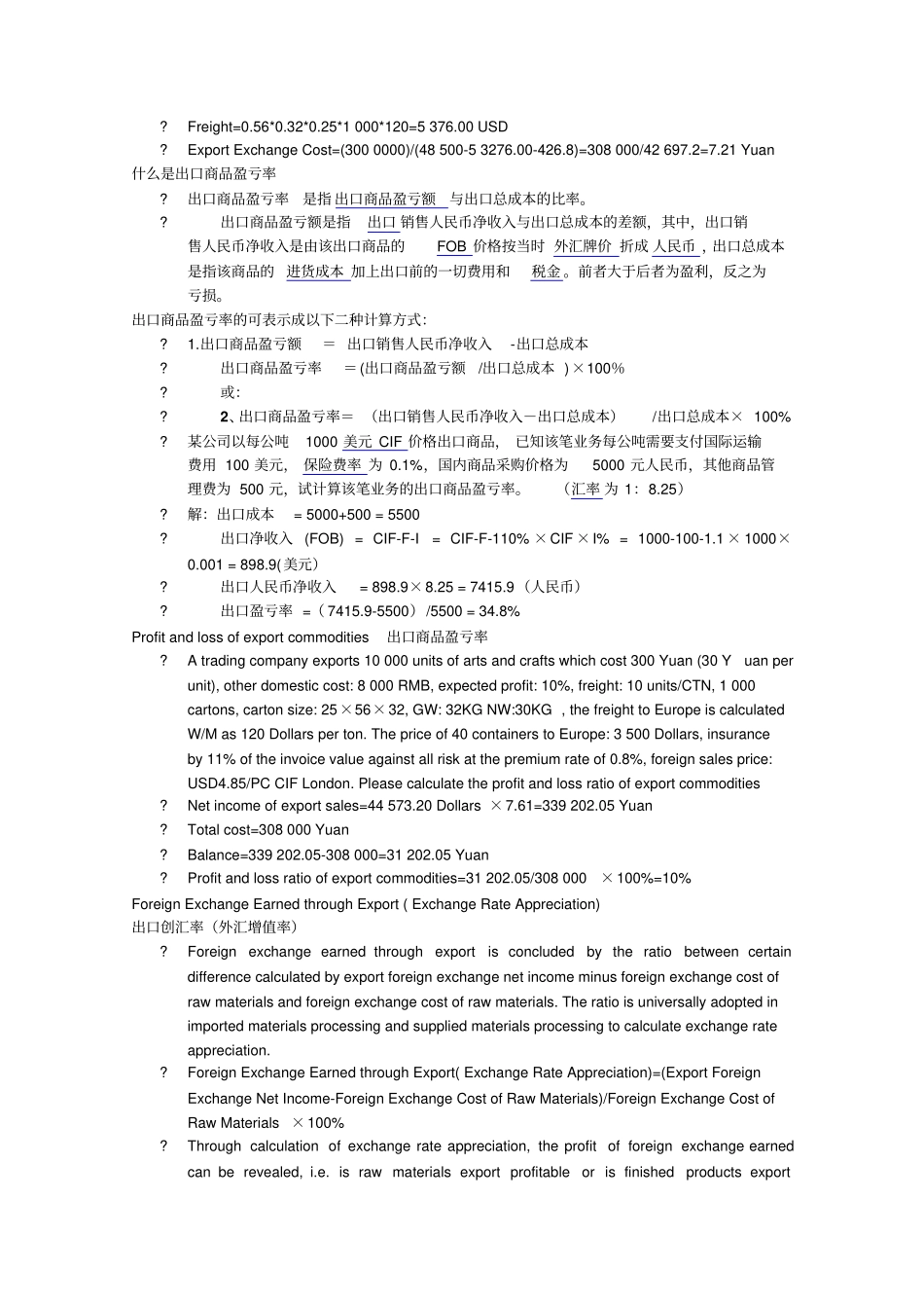 完整版贸易案例文档良心出品_第3页