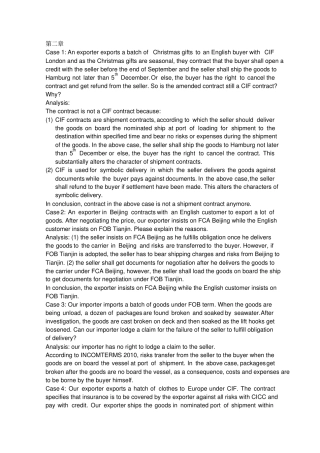 完整版贸易案例文档良心出品