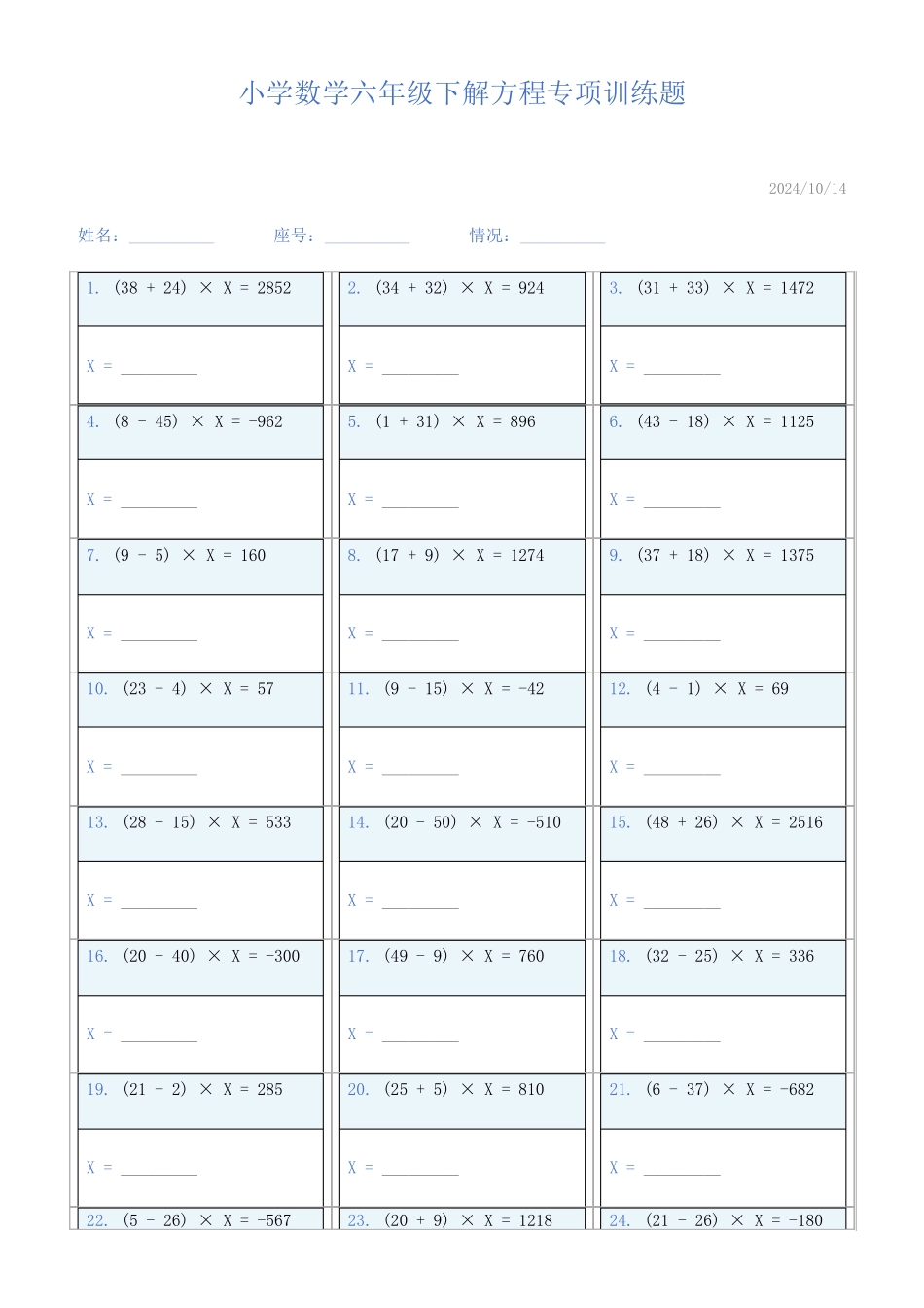小学数学六年级下解方程专项训练题47_第1页