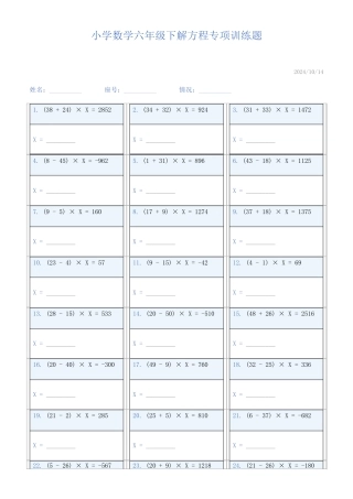 小学数学六年级下解方程专项训练题47