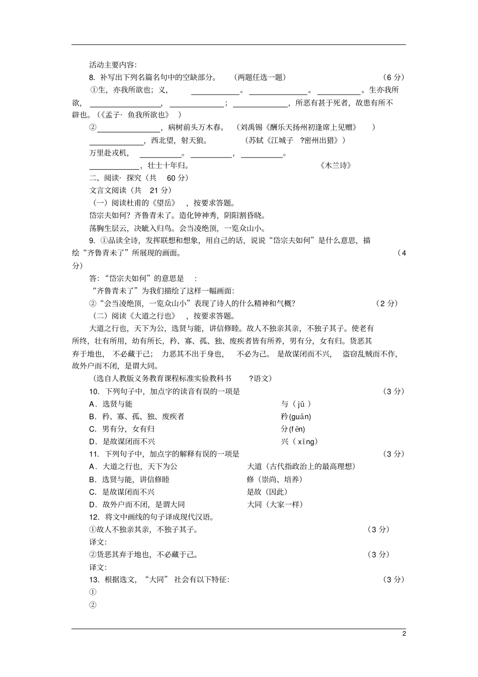 完整版贵州铜仁地区2009年中考语文试卷及答案文档良心出品_第2页