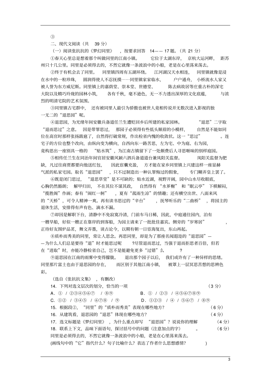 完整版贵州铜仁地区2009年中考语文试卷及答案文档良心出品_第3页