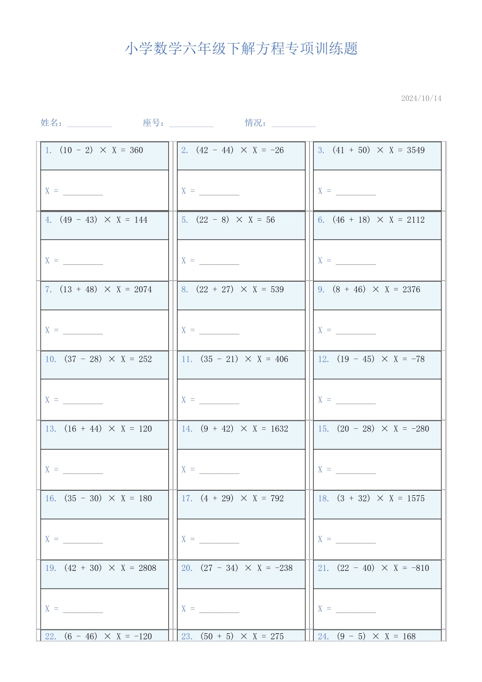 小学数学六年级下解方程专项训练题48_第1页