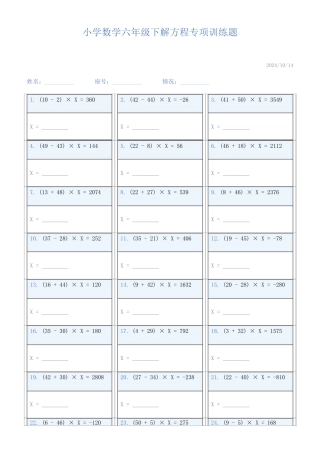 小学数学六年级下解方程专项训练题48