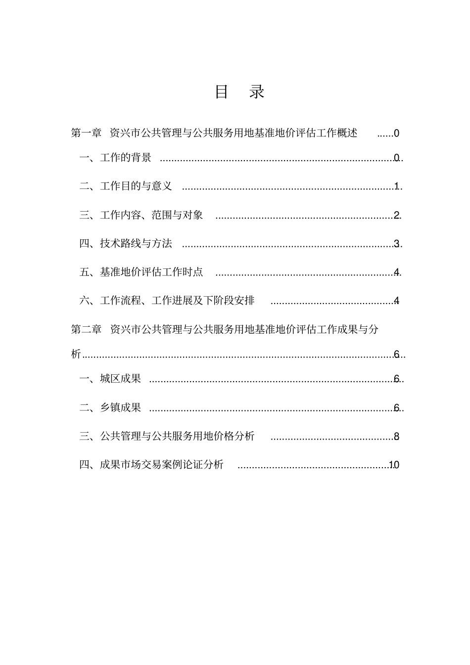 完整版资兴公共管理与公共服务用地基准地价评价初步成果_第2页