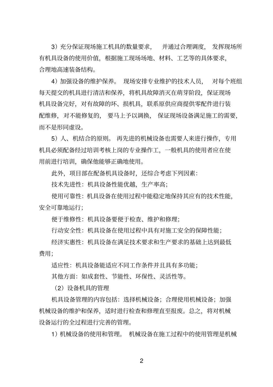 完整版资源配备计划6文档良心出品_第2页