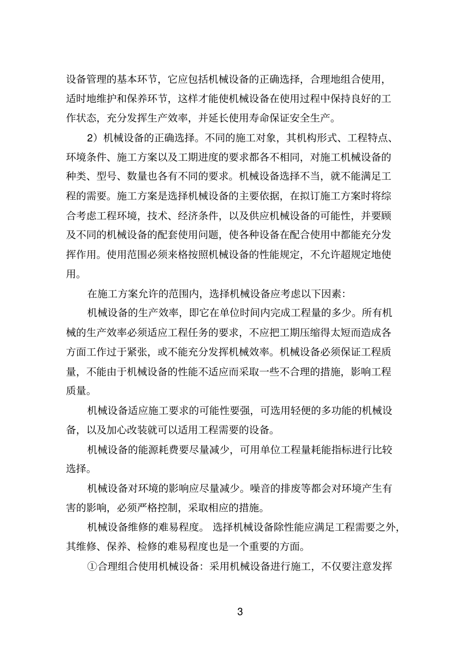 完整版资源配备计划6文档良心出品_第3页