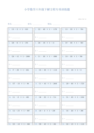 小学数学六年级下解方程专项训练题50