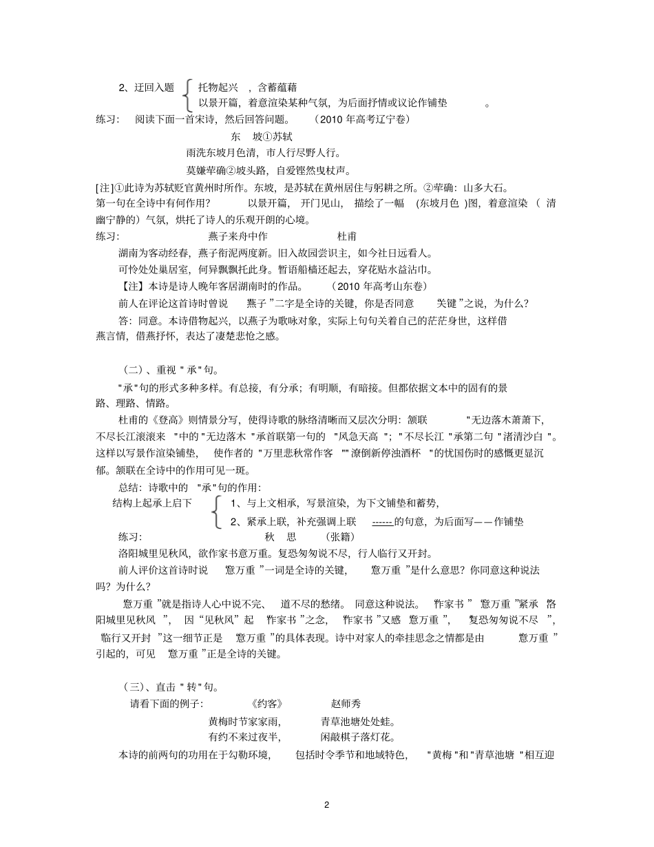 完整版起承转合解读诗歌_第2页
