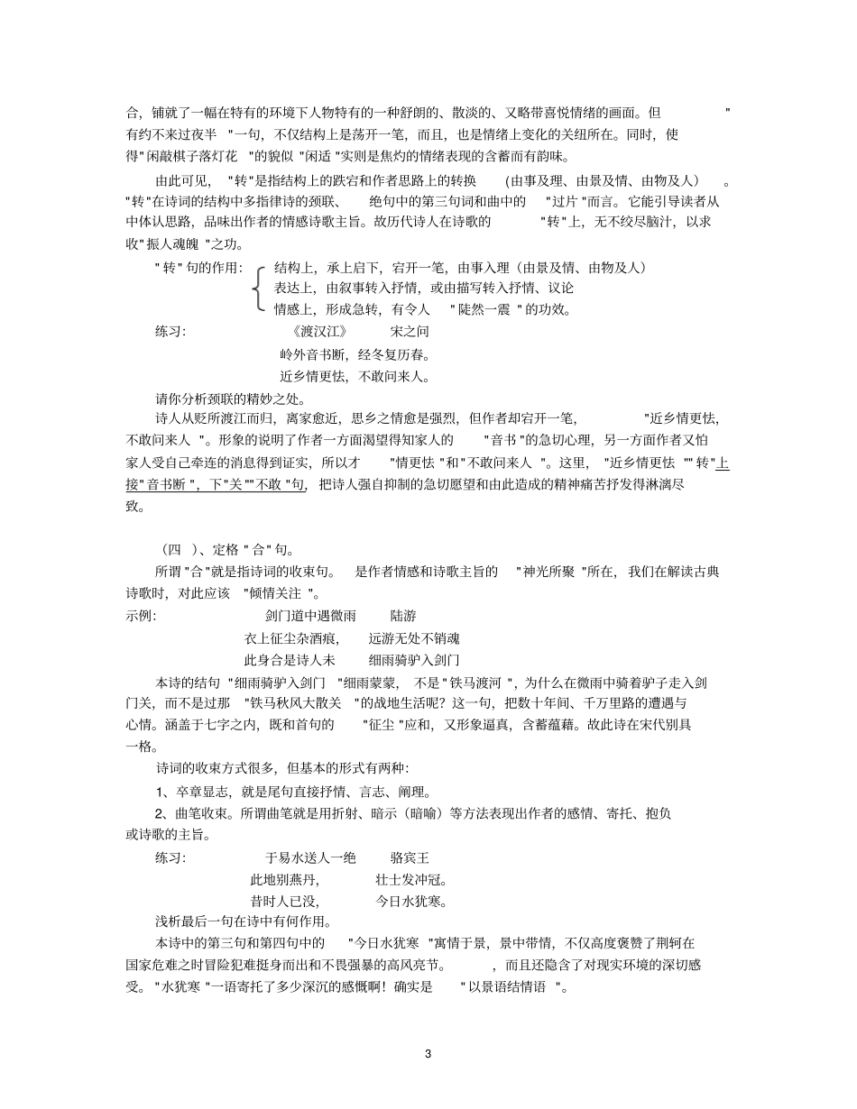 完整版起承转合解读诗歌_第3页