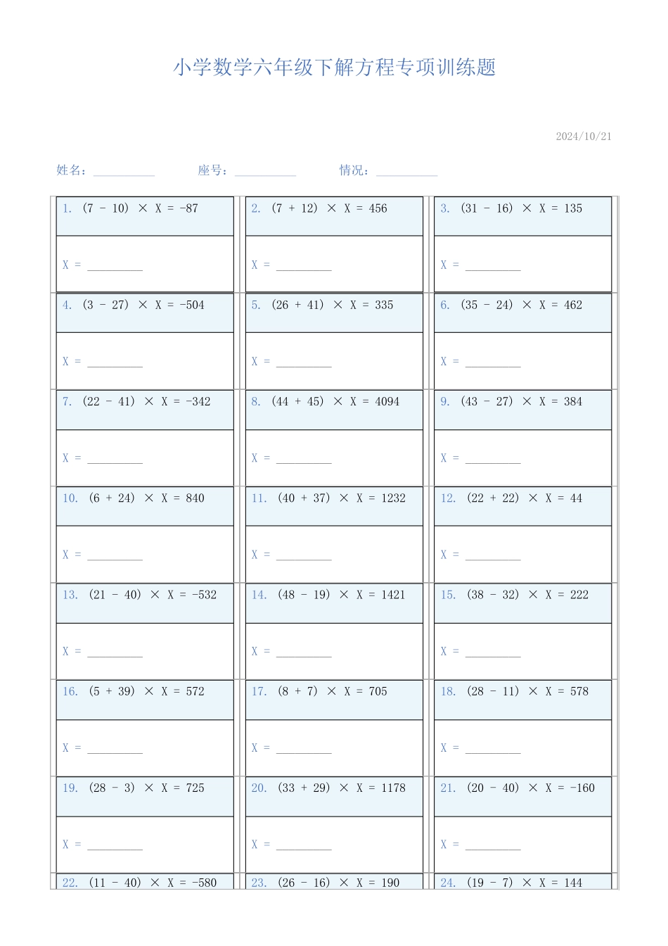 小学数学六年级下解方程专项训练题523_第1页