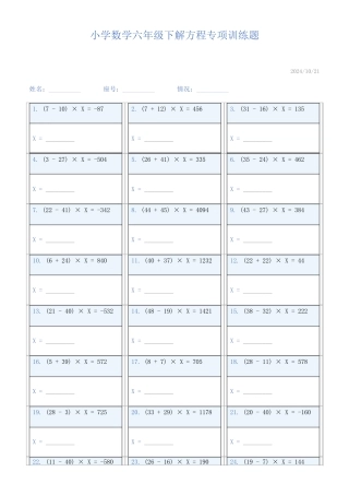 小学数学六年级下解方程专项训练题523