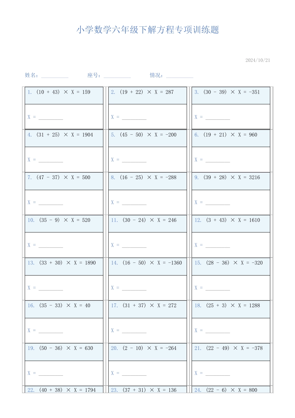小学数学六年级下解方程专项训练题525_第1页