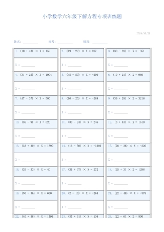 小学数学六年级下解方程专项训练题525