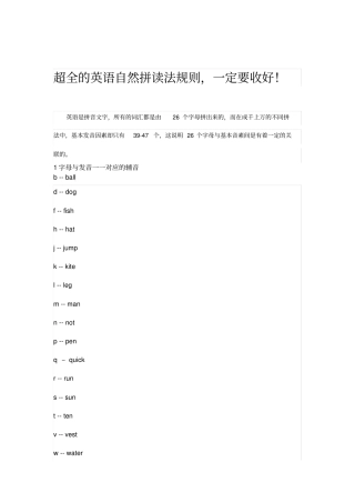 完整版超全的英语自然拼读法规则文档良心出品