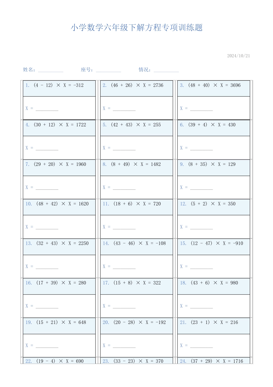 小学数学六年级下解方程专项训练题526_第1页