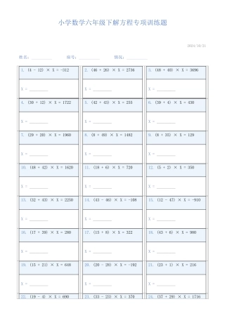 小学数学六年级下解方程专项训练题526