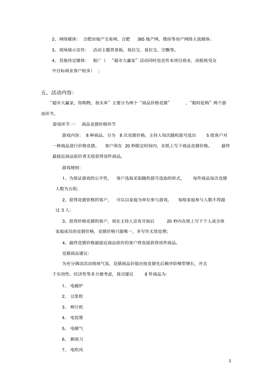 完整版超大赢家活动方案_第2页