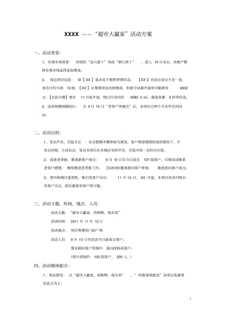 完整版超大赢家活动方案