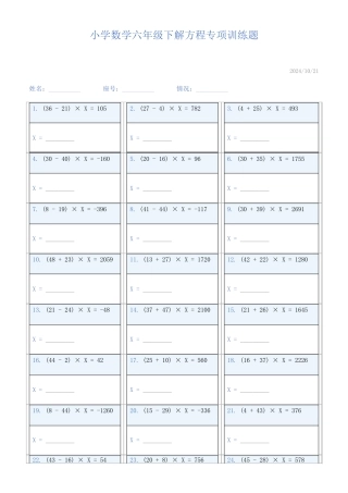 小学数学六年级下解方程专项训练题527