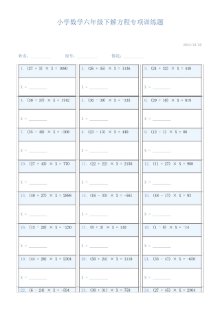 小学数学六年级下解方程专项训练题533
