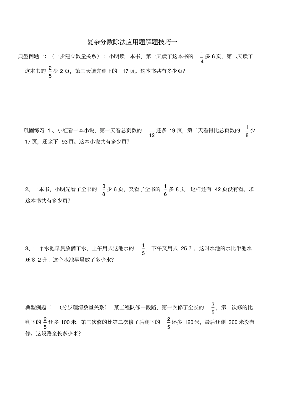 完整版超经典分数除法应用题拓展训练文档良心出品_第1页