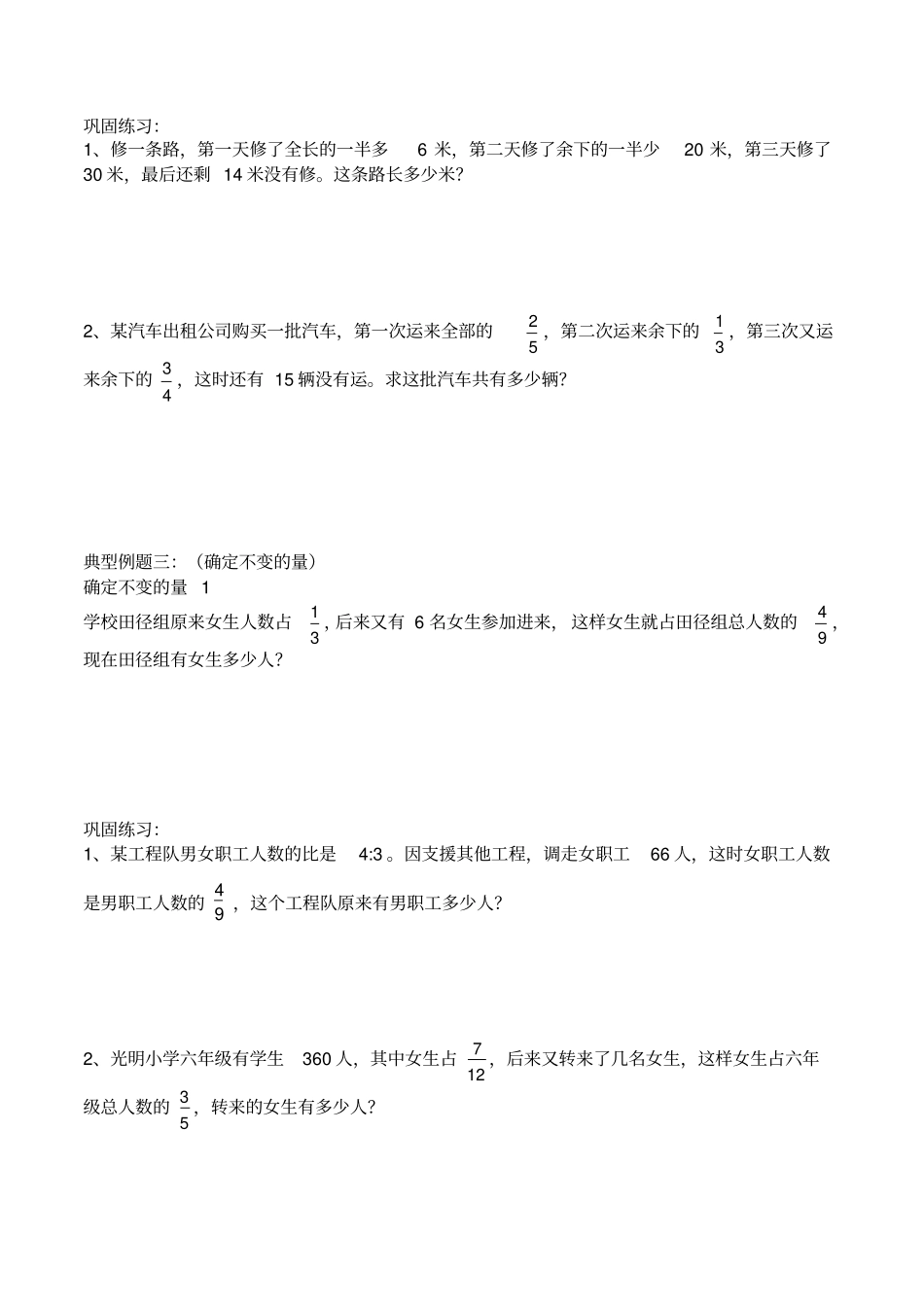 完整版超经典分数除法应用题拓展训练文档良心出品_第2页