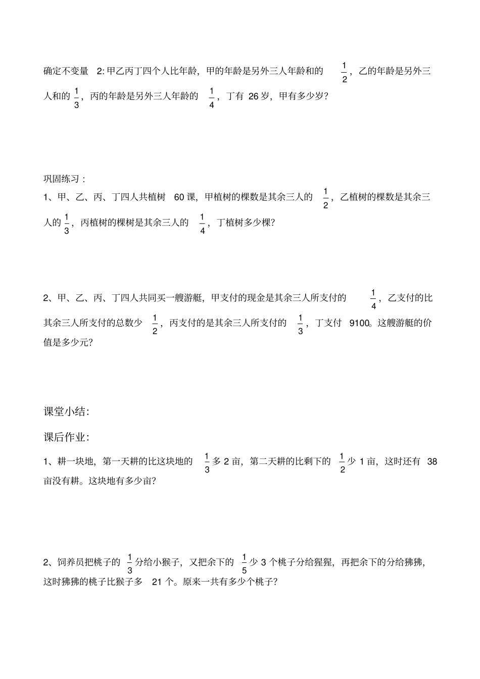 完整版超经典分数除法应用题拓展训练文档良心出品_第3页
