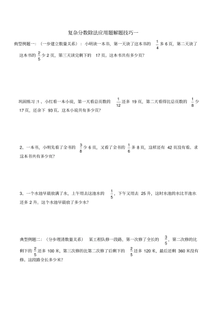 完整版超经典分数除法应用题拓展训练文档良心出品